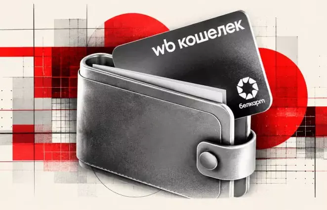 Идет тестирование «WB Кошелька», разработки оценят по-новому, а Беларусь и Индонезию свяжет регулярный маршрут. Дайджест