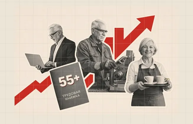 Нужно ли нанимать сотрудников 55+ Сотрудники старше 55 как резерв для бизнеса