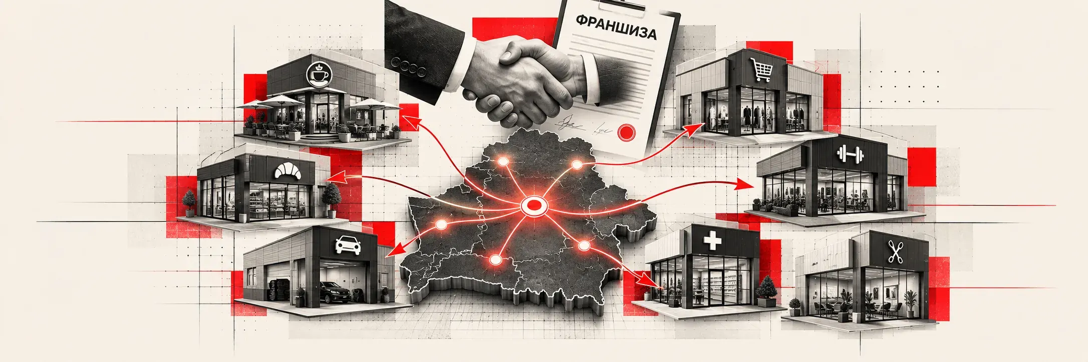 Франшизы в Беларуси: а надо ли Франшизы в Беларуси: а надо ли фото