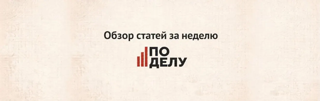 Все статьи за неделю с 11 по 17 мая Все статьи за неделю с 11 по 17 мая фото