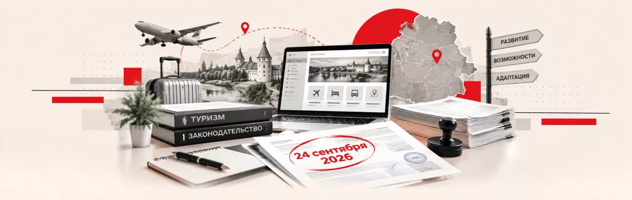Что изменится для турбизнеса с 24 сентября 2026 Что изменится для турбизнеса с 24 сентября 2026 фото