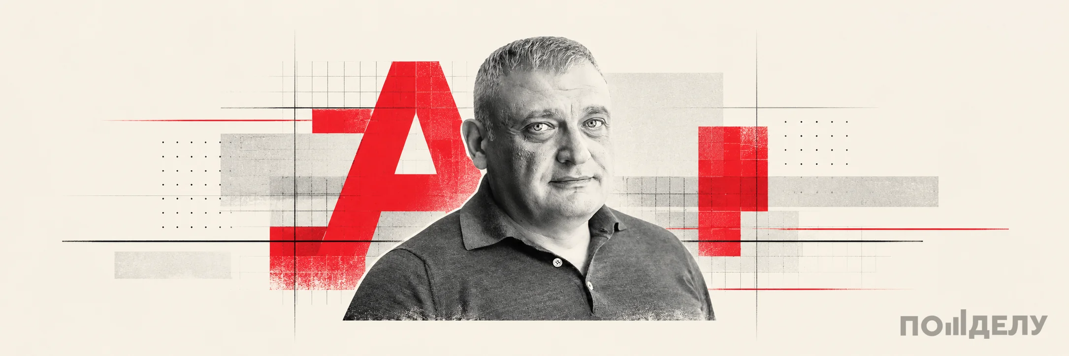 «Не надо придумывать клиентские боли и бросаться их закрывать». Интервью с топ-менеджером Альфа Банка о секретах бизнеса