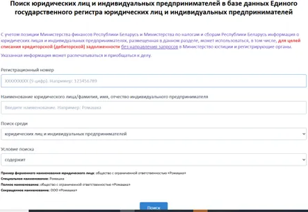 Проверить статус субъекта хозяйствования фото