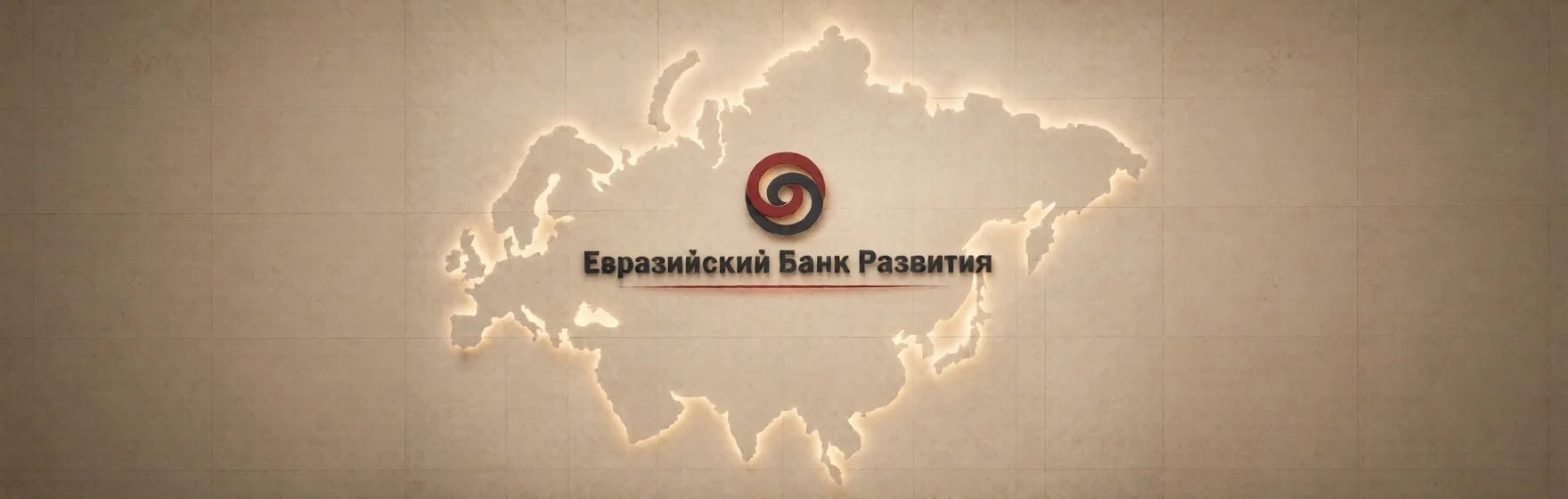 Криптовалюты стали базовым активом, а ЕАБР готов инвестировать в проекты $300 млн. Дайджест Криптовалюты стали базовым активом, а ЕАБР готов инвестировать в проекты $300 млн. Дайджест